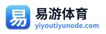 易游体育